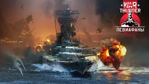 LEVIATHANS